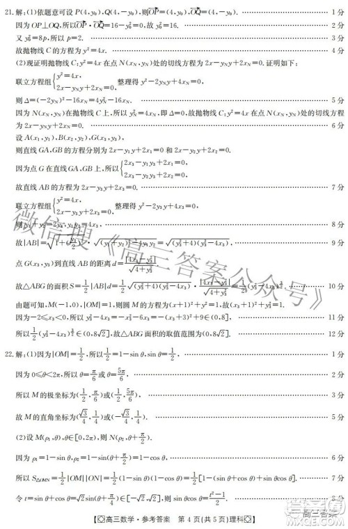 2022届内蒙古金太阳高三3月联考理科数学答案