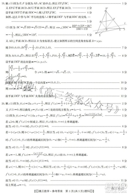 2022届内蒙古金太阳高三3月联考理科数学答案