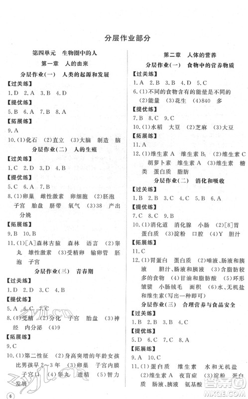 山东友谊出版社2022初中同步练习册提优测试卷七年级生物下册人教版答案 山东友谊出版社2022初中同步练习册提优测试卷七年级生物下册人教版答案