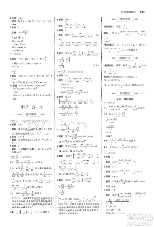 首都师范大学出版社2022年5年中考3年模拟中考数学人教版参考答案