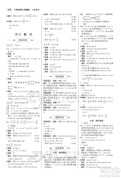 首都师范大学出版社2022年5年中考3年模拟中考数学人教版参考答案