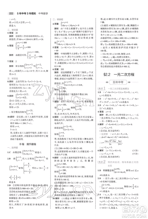 首都师范大学出版社2022年5年中考3年模拟中考数学人教版参考答案