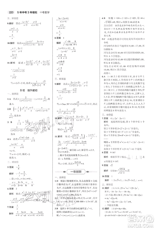 首都师范大学出版社2022年5年中考3年模拟中考数学人教版参考答案