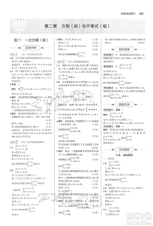 首都师范大学出版社2022年5年中考3年模拟中考数学人教版参考答案