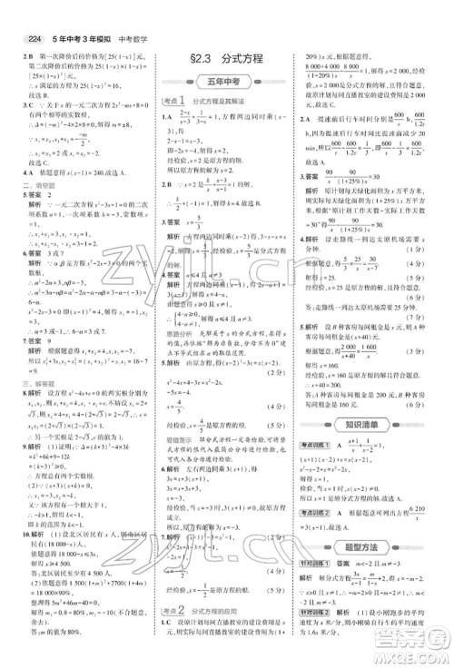 首都师范大学出版社2022年5年中考3年模拟中考数学人教版参考答案