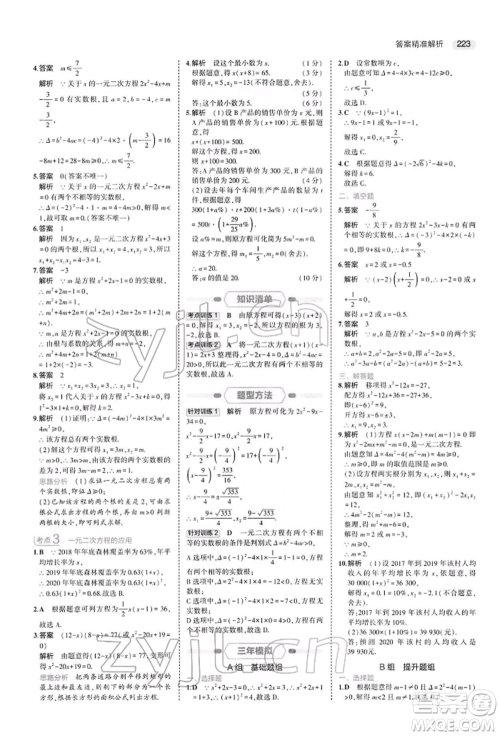 首都师范大学出版社2022年5年中考3年模拟中考数学人教版参考答案