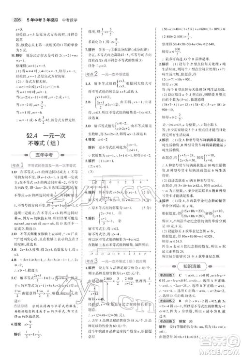 首都师范大学出版社2022年5年中考3年模拟中考数学人教版参考答案