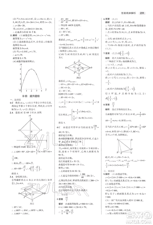 首都师范大学出版社2022年5年中考3年模拟中考数学人教版参考答案