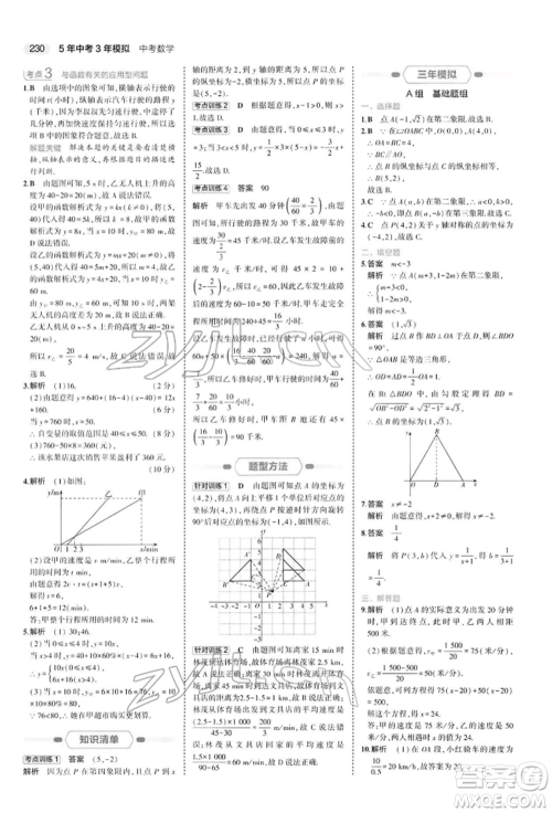 首都师范大学出版社2022年5年中考3年模拟中考数学人教版参考答案