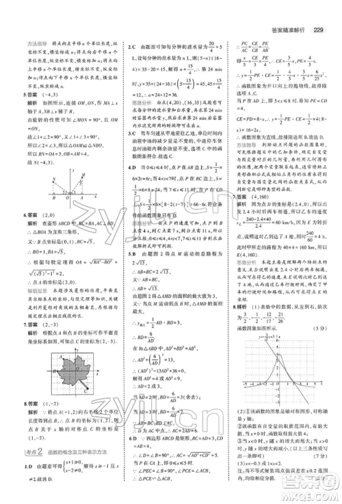 首都师范大学出版社2022年5年中考3年模拟中考数学人教版参考答案