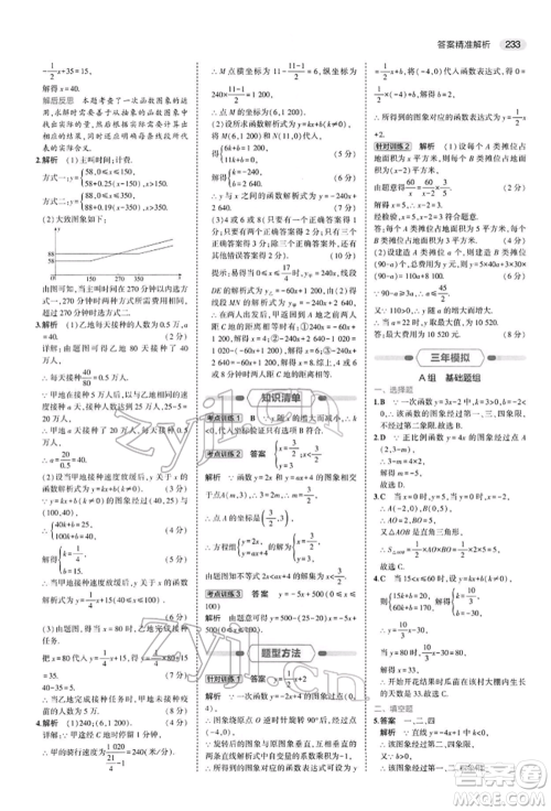 首都师范大学出版社2022年5年中考3年模拟中考数学人教版参考答案