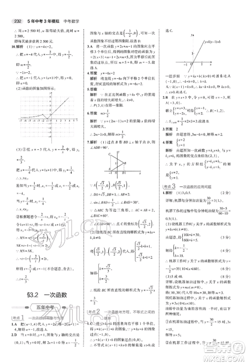 首都师范大学出版社2022年5年中考3年模拟中考数学人教版参考答案