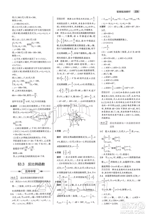 首都师范大学出版社2022年5年中考3年模拟中考数学人教版参考答案