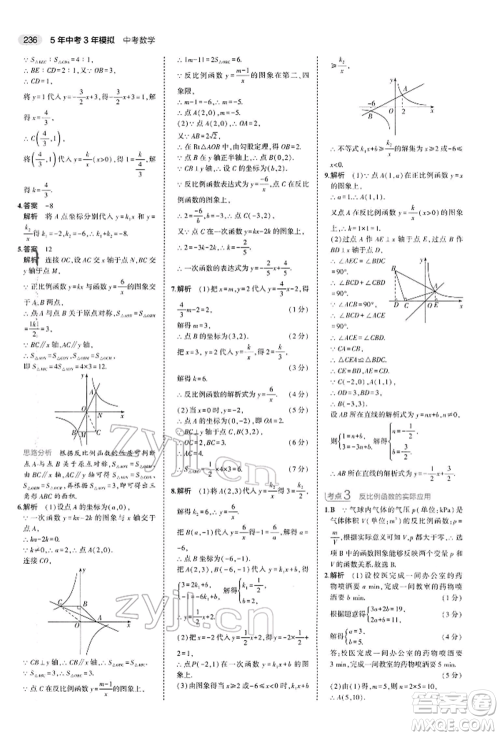 首都师范大学出版社2022年5年中考3年模拟中考数学人教版参考答案