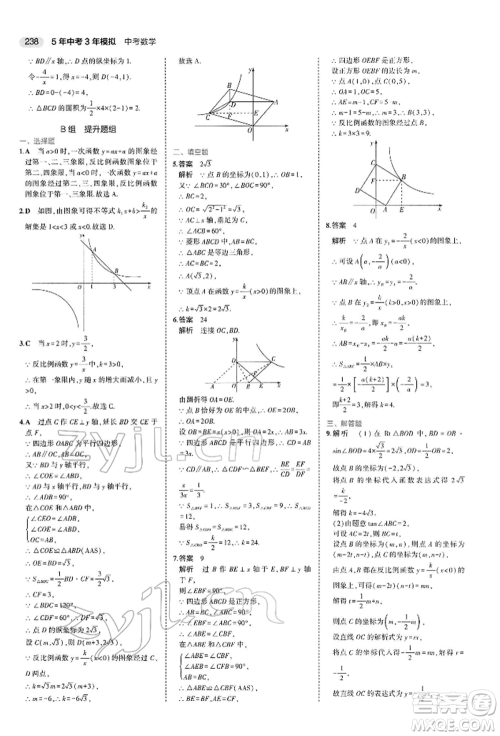 首都师范大学出版社2022年5年中考3年模拟中考数学人教版参考答案