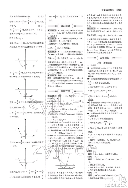 首都师范大学出版社2022年5年中考3年模拟中考数学人教版参考答案 首都师范大学出版社2022年5年中考3年模拟中考数学人教版参考答案