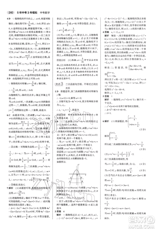 首都师范大学出版社2022年5年中考3年模拟中考数学人教版参考答案