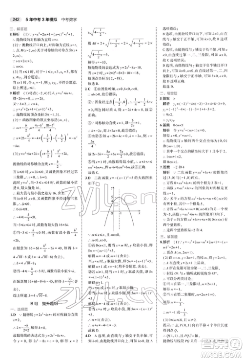 首都师范大学出版社2022年5年中考3年模拟中考数学人教版参考答案