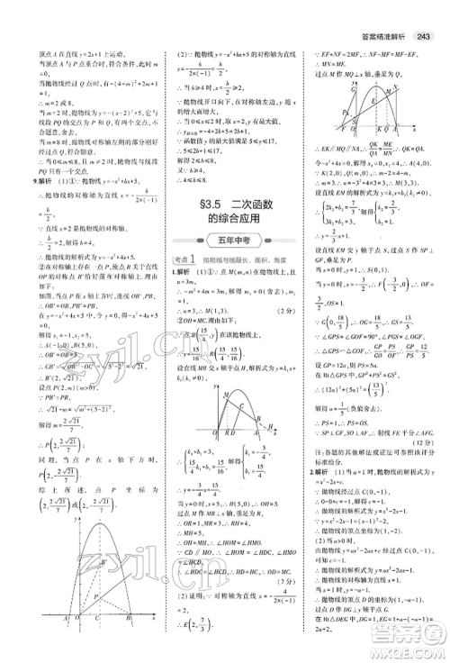 首都师范大学出版社2022年5年中考3年模拟中考数学人教版参考答案