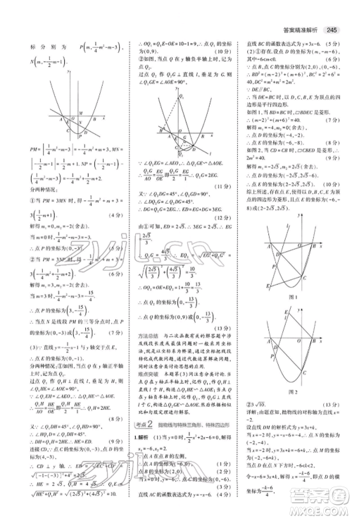 首都师范大学出版社2022年5年中考3年模拟中考数学人教版参考答案