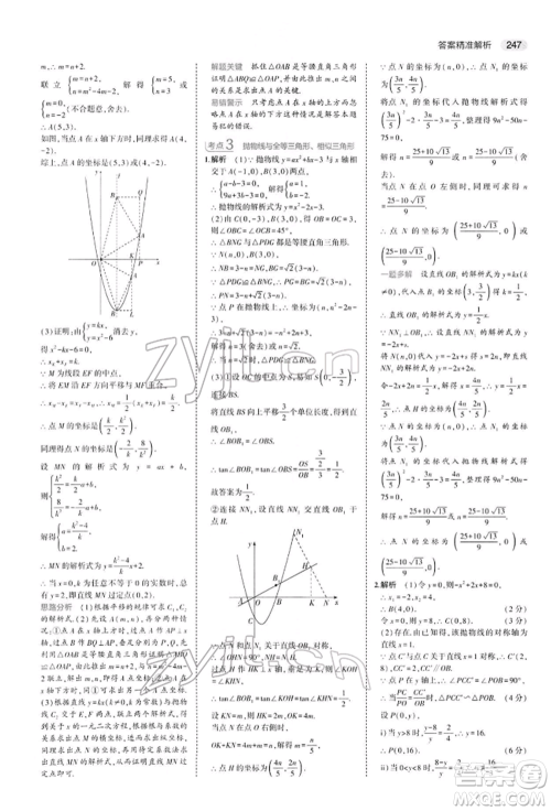 首都师范大学出版社2022年5年中考3年模拟中考数学人教版参考答案