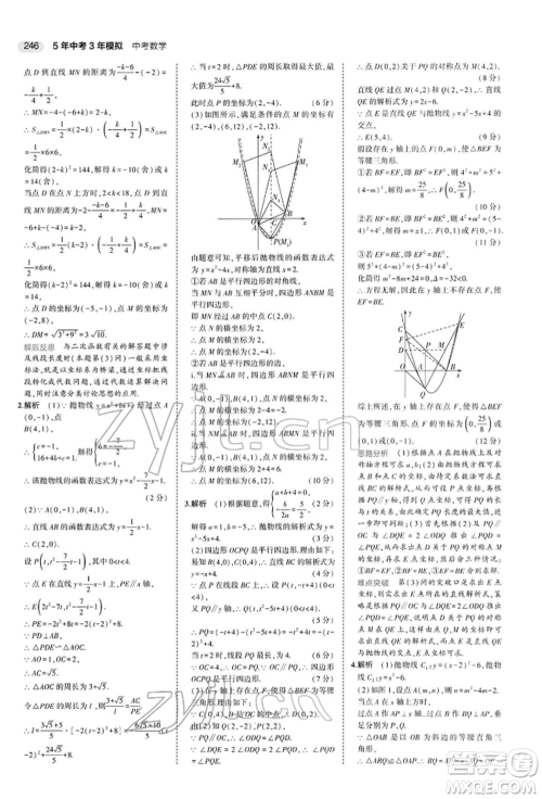 首都师范大学出版社2022年5年中考3年模拟中考数学人教版参考答案