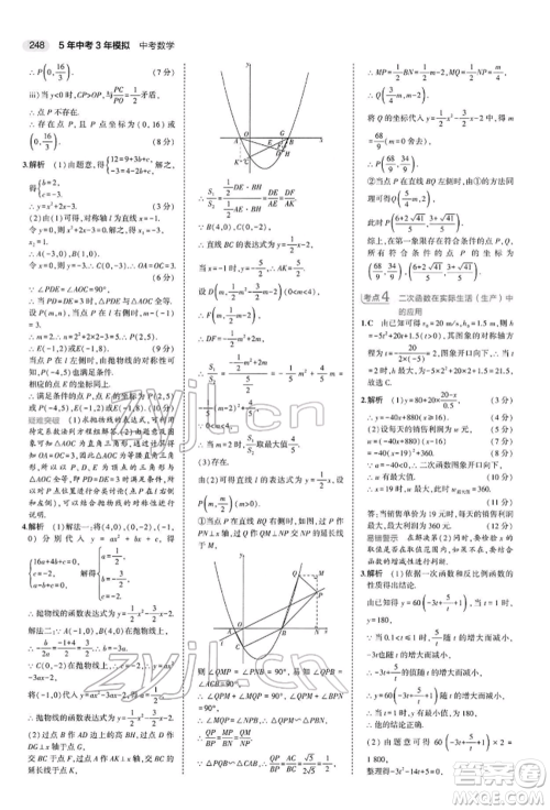 首都师范大学出版社2022年5年中考3年模拟中考数学人教版参考答案