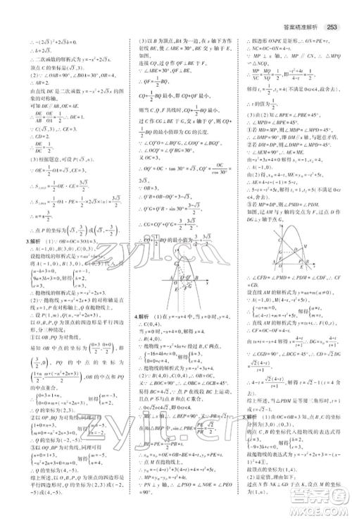 首都师范大学出版社2022年5年中考3年模拟中考数学人教版参考答案 首都师范大学出版社2022年5年中考3年模拟中考数学人教版参考答案