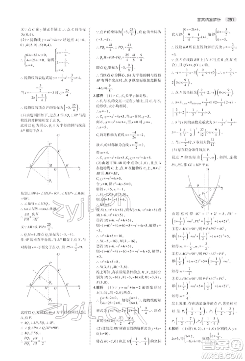 首都师范大学出版社2022年5年中考3年模拟中考数学人教版参考答案