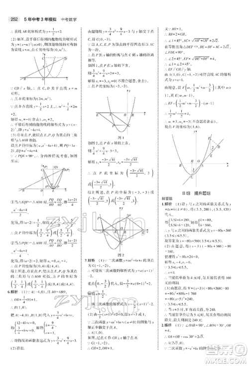 首都师范大学出版社2022年5年中考3年模拟中考数学人教版参考答案