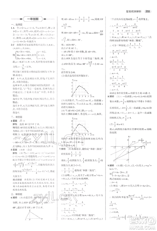 首都师范大学出版社2022年5年中考3年模拟中考数学人教版参考答案