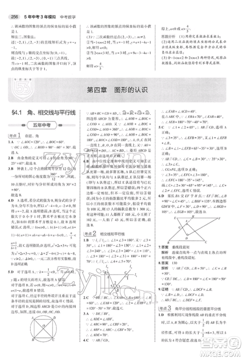 首都师范大学出版社2022年5年中考3年模拟中考数学人教版参考答案