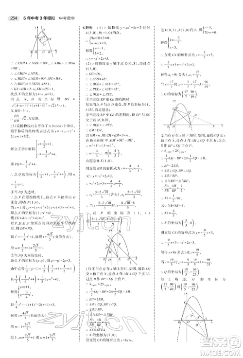 首都师范大学出版社2022年5年中考3年模拟中考数学人教版参考答案 首都师范大学出版社2022年5年中考3年模拟中考数学人教版参考答案