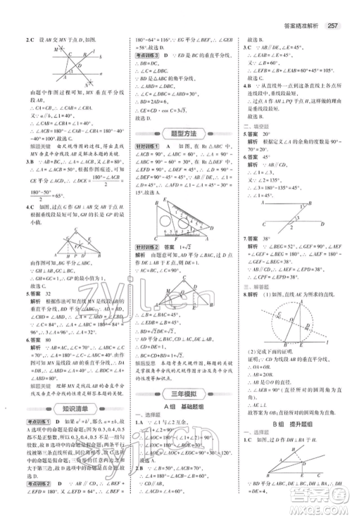 首都师范大学出版社2022年5年中考3年模拟中考数学人教版参考答案