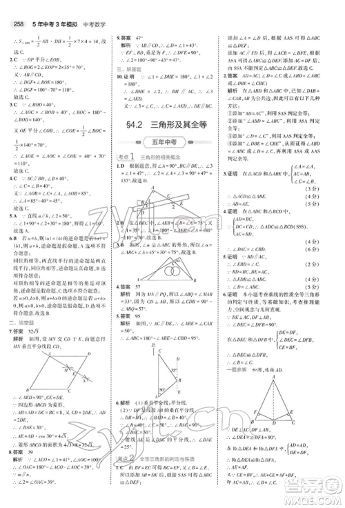 首都师范大学出版社2022年5年中考3年模拟中考数学人教版参考答案