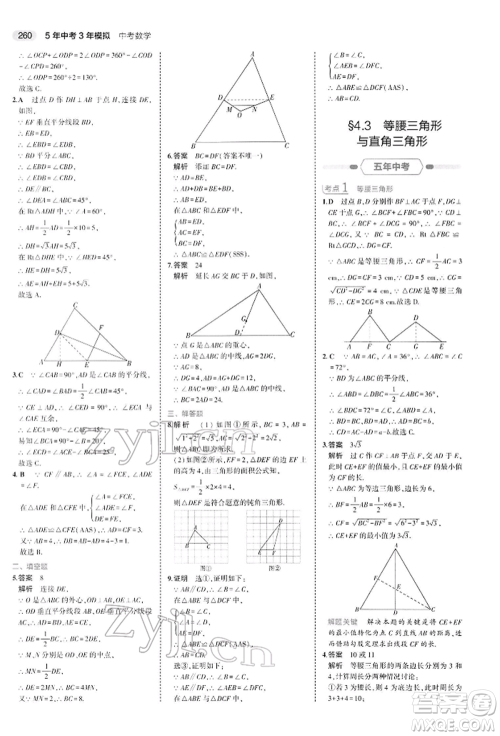 首都师范大学出版社2022年5年中考3年模拟中考数学人教版参考答案