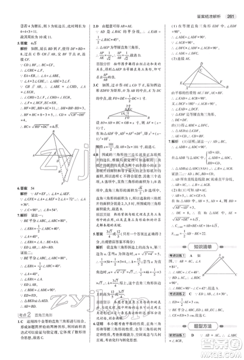 首都师范大学出版社2022年5年中考3年模拟中考数学人教版参考答案