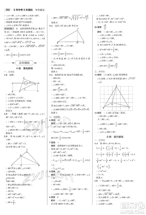 首都师范大学出版社2022年5年中考3年模拟中考数学人教版参考答案