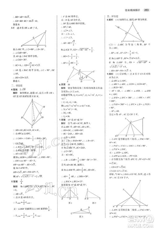 首都师范大学出版社2022年5年中考3年模拟中考数学人教版参考答案