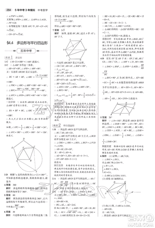 首都师范大学出版社2022年5年中考3年模拟中考数学人教版参考答案