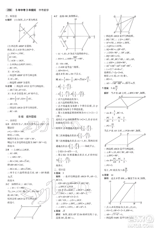 首都师范大学出版社2022年5年中考3年模拟中考数学人教版参考答案