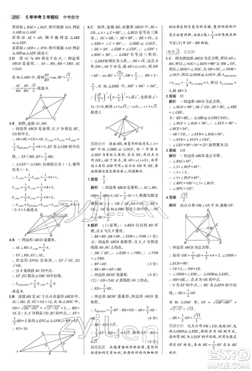 首都师范大学出版社2022年5年中考3年模拟中考数学人教版参考答案