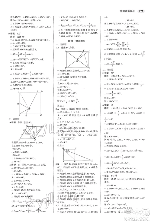 首都师范大学出版社2022年5年中考3年模拟中考数学人教版参考答案