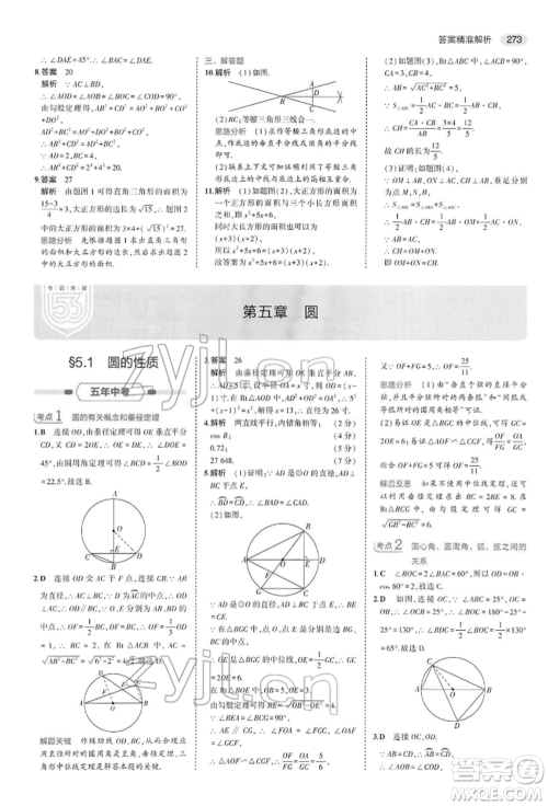 首都师范大学出版社2022年5年中考3年模拟中考数学人教版参考答案