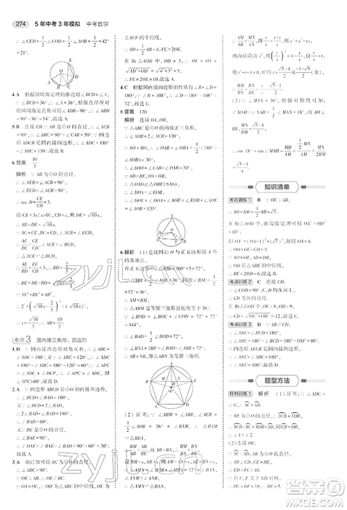 首都师范大学出版社2022年5年中考3年模拟中考数学人教版参考答案