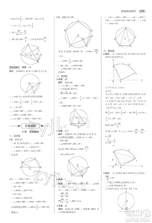 首都师范大学出版社2022年5年中考3年模拟中考数学人教版参考答案