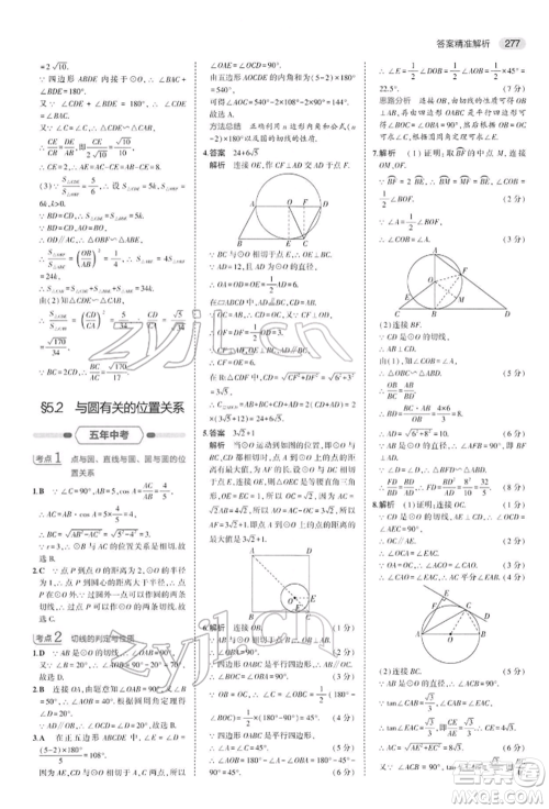 首都师范大学出版社2022年5年中考3年模拟中考数学人教版参考答案