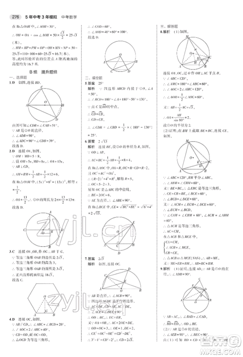 首都师范大学出版社2022年5年中考3年模拟中考数学人教版参考答案