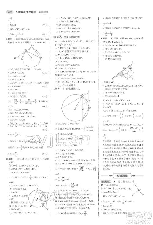 首都师范大学出版社2022年5年中考3年模拟中考数学人教版参考答案