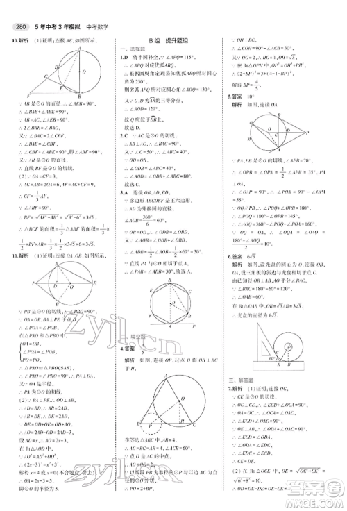 首都师范大学出版社2022年5年中考3年模拟中考数学人教版参考答案